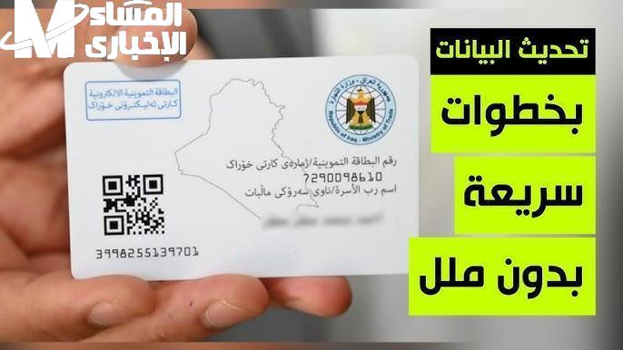 البطاقة اتحركت أونلاين دلوقتي.. رابط تحديث البطاقة التموينية عبر منصة أور 2025 التحديث سريع