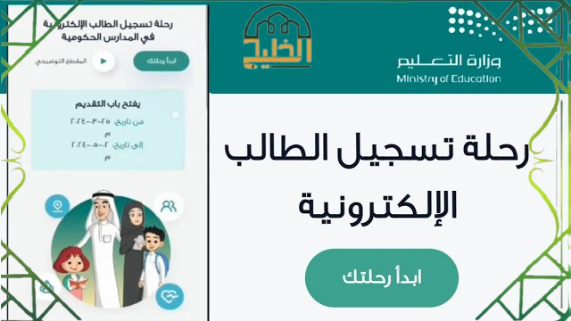 كيفية التسجيل على نظام نور إلكترونيًا لعام 1446
