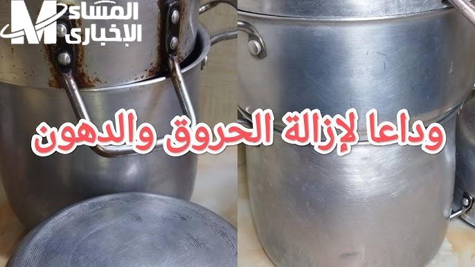 لمعة مطبخك تبدأ من هنا.. طريقة تنظيف الأواني المحروقة رجّعت البريق الخرافي