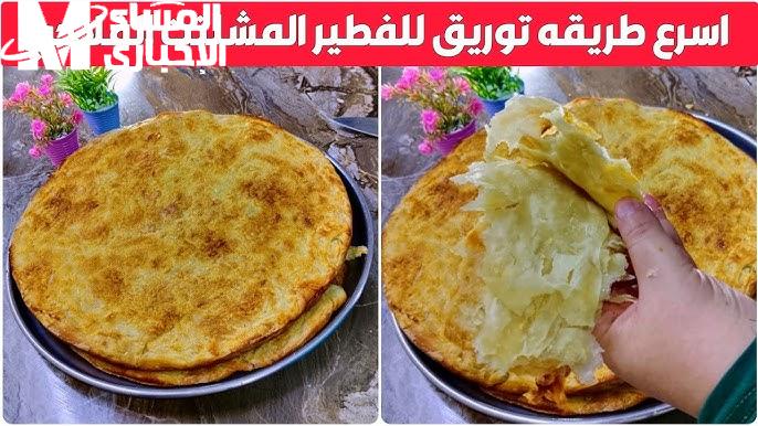 فطير فلاحي بدون مجهود .. طريقة عمل الفطير المشلتت الفلاحي بدون فرد ولا تعب طعم أصيل