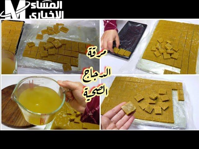ودع السموم في أطباقك.. تعرفي على طريقة مرقة الدجاج الصحية في البيت قبل فوات الأوان