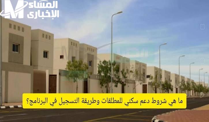 الدعم السكني