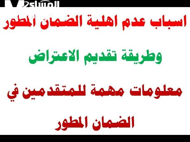 اعتراضك جاهز .. كيف اقدم طلب اعتراض على قرار الضمان المطور 1446 الشرح سهل