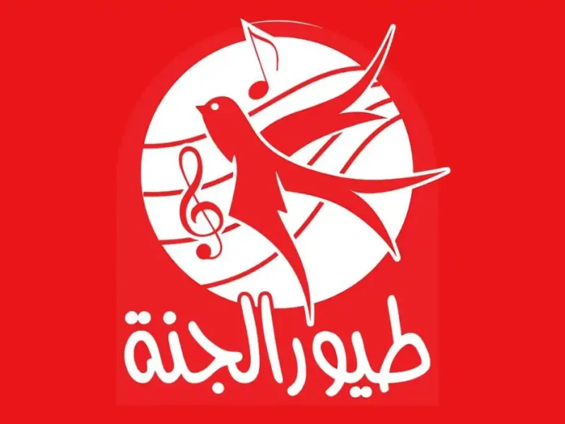 القناة بتغني من بدري .. تردد قناة طيور الجنة 2025 Toyor Aljanah المخصصة للأطفال