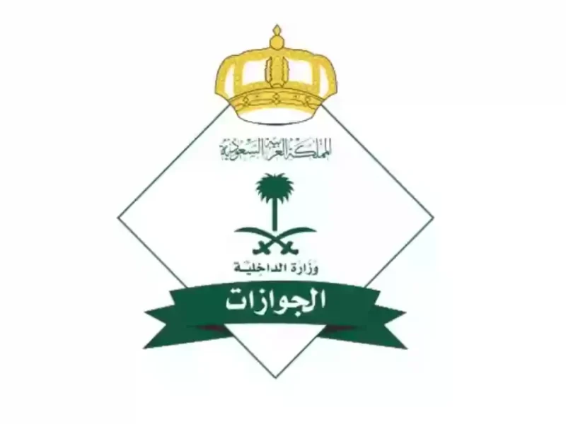 تفاصيل الفرحة المنتظرة.. إلغاء رسوم المرافقين في السعودية 1446