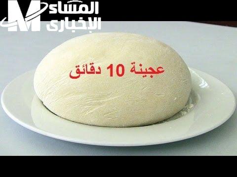 لو مستعجلة ومحتارة.. شوفي طريقة عجينة العشر دقائق واعملي أحلى معجنات وفطاير