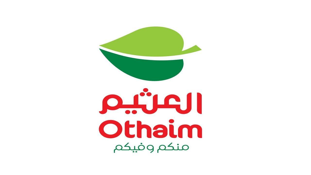 خصومات العثيم