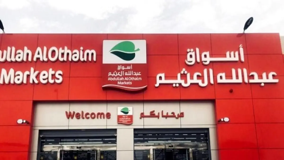 عروض العثيم