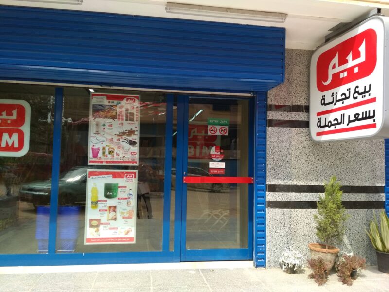 حتى البيض كمان..عروض بيم لشهر يونيو 2025 هتخليك تشتري وانت بتضحك