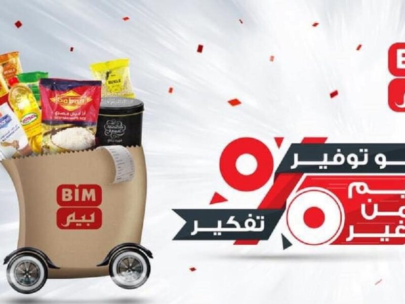 الهايبر بيضرب من جديد.. عروض بيم مايو 2025 نازلة بأسعار أقل من الخيال خصم مجنون