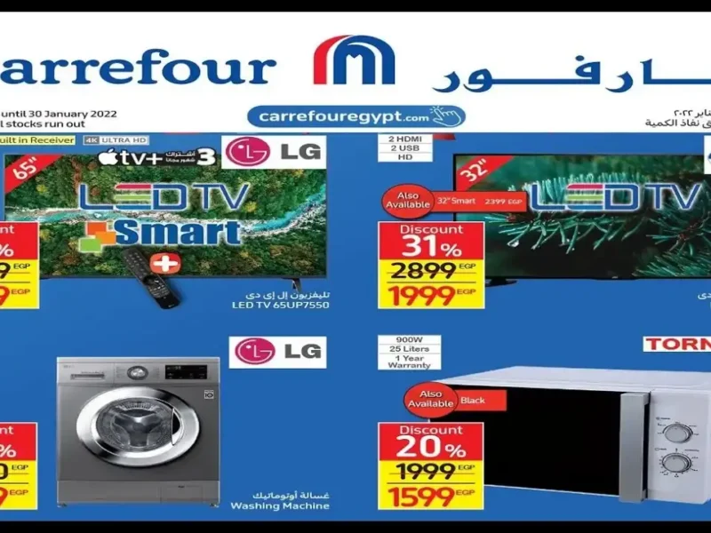 عرض رائع للجميع .. أقوى عروض كارفور 1445 خلال شهر مايو 2025 وكيفية الحصول عليها تسوق بذكاء
