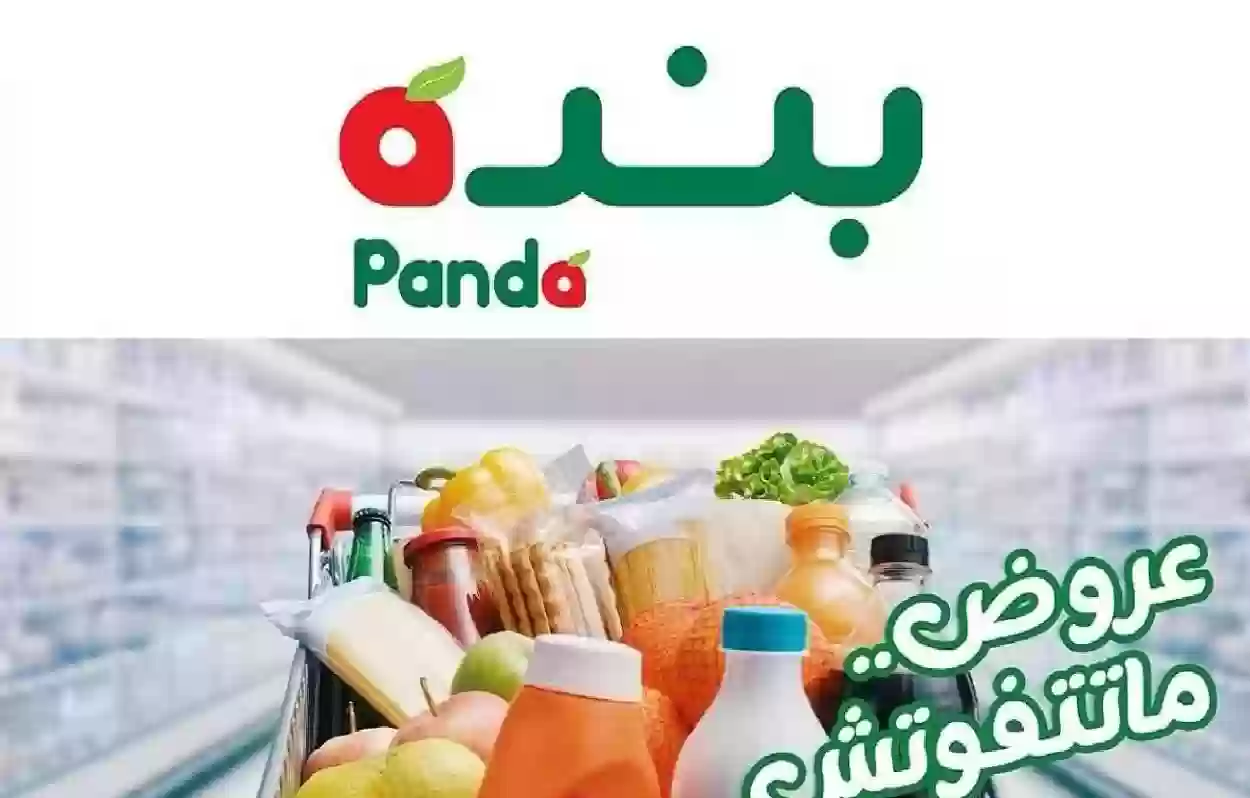 عروض هايبر بندا السعودية