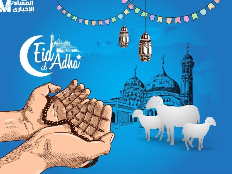 العيد على بعد أيام.. تفاصيل صلاة عيد الأضحى ووقفة عرفات 2025 لحظة بلحظة