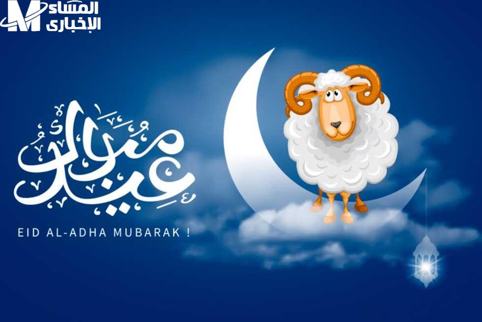 عيد الأضحى