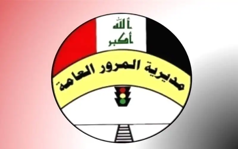 عربيتك عايزة رد رسمي .. استعلم عن غرامات المرور في العراق كشف سريع