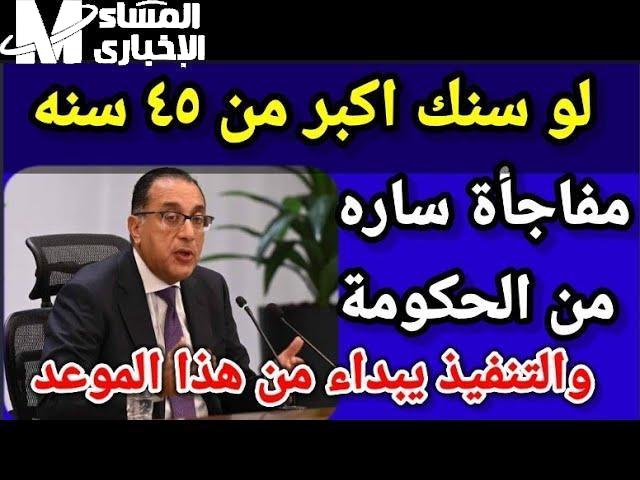 فوق الأربعين فيه جديد ليك .. فئة جديدة تحت قرار حكومي مفاجئ