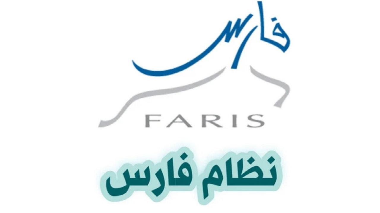 فارس