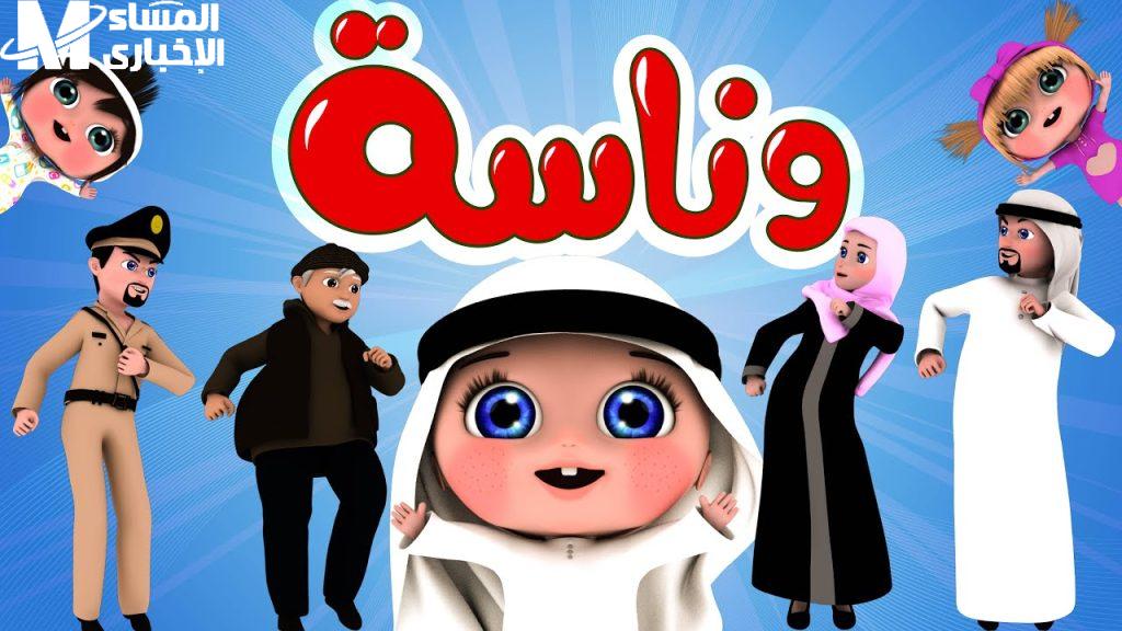 قناة وناسة كيدز