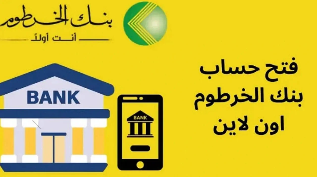 التسجيل في بنك الخرطوم أونلاين