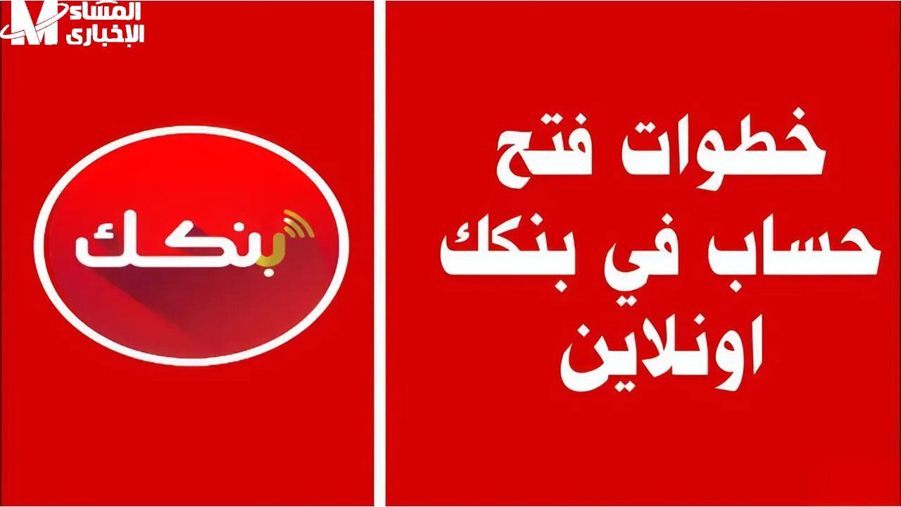 شروط فتح الحساب في بنك الخرطوم