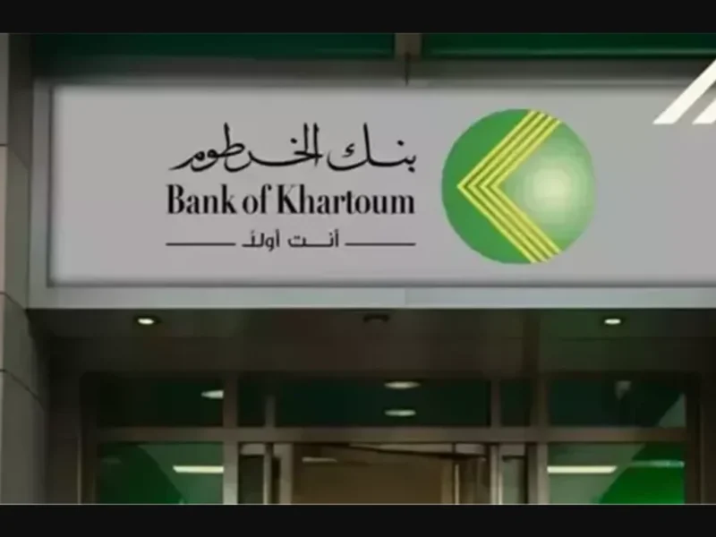 الخدمة البنكية بدأت أونلاين .. التسجيل في بنك الخرطوم أونلاين 2025 بالشروط والسهولة الكاملة خدمة ميسرة