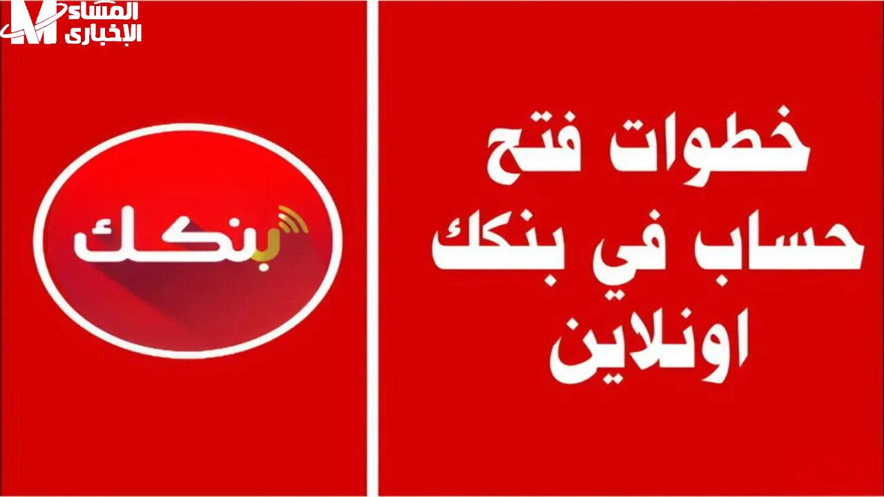 خطوات فتح حساب في بنك الخرطوم أون لاين بسهولة