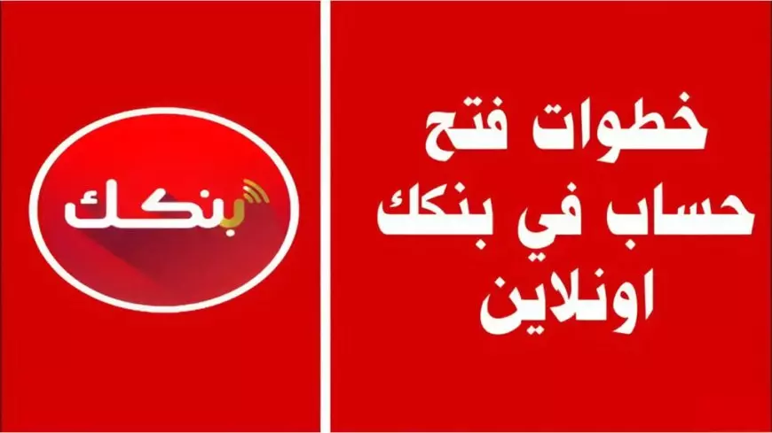 فتح حساب بنك الخرطوم اونلاين