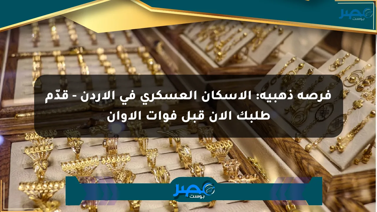 الإسكان العسكري