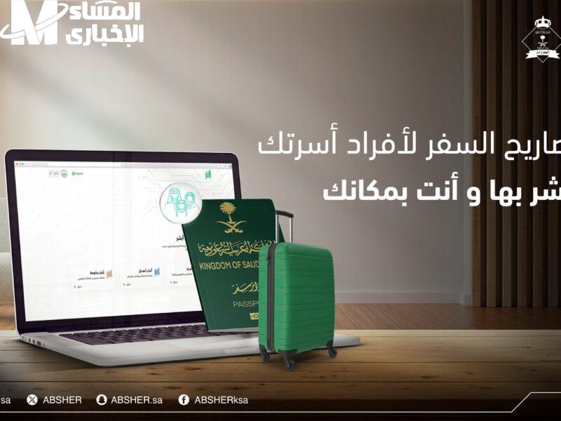 جواز السفر