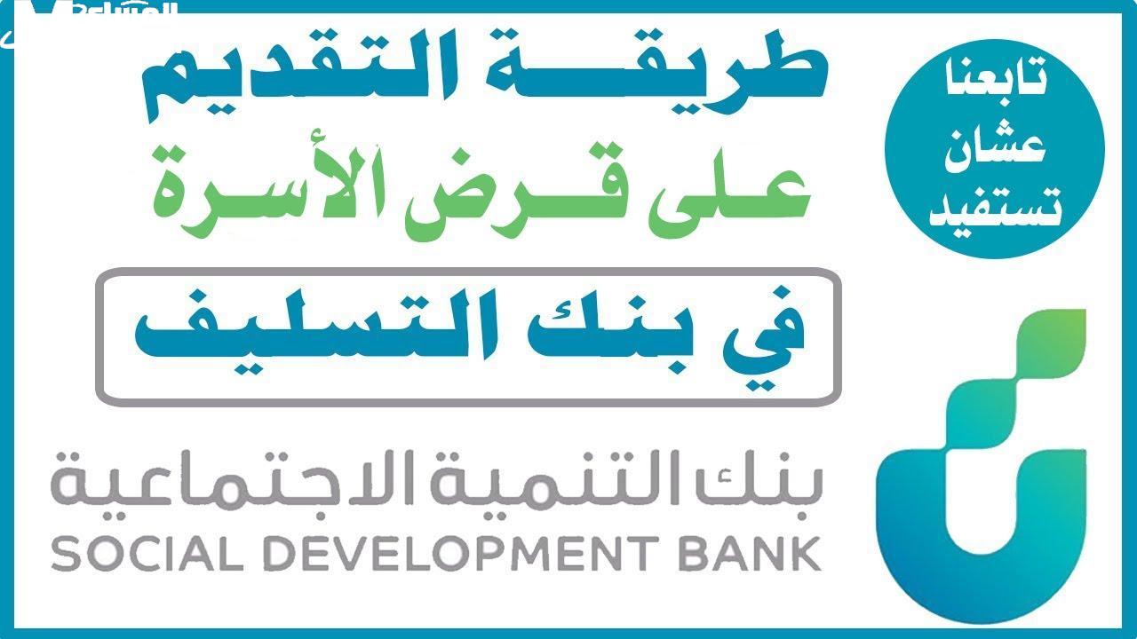 قرض الأسرة 1446 في السعودية