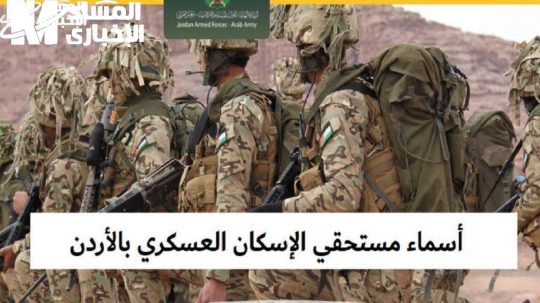 دعم السكن العسكري نيسان 2025