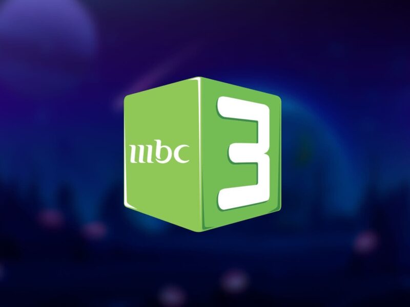 محتوى الطفولة اتجمع كامل .. قناة MBC3 كيدز 2025 محتوى طفولي يخلي البيت مولع ضحك كوميديا ممتعة.