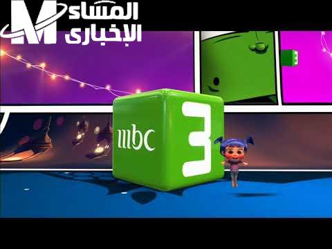 قناة MBC3