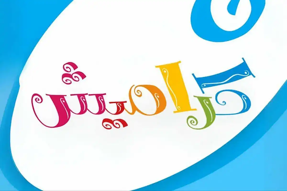 قناة كراميش