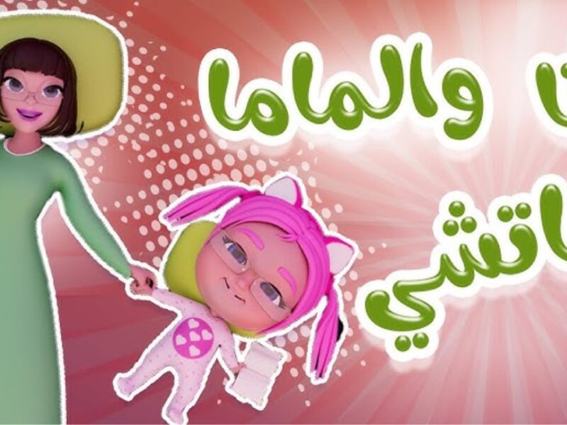 كراميش رجعت تغني نار .. تردد قناة كراميش 2025 عرض مجنون