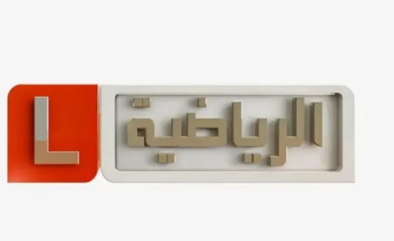 كل البطولات في ترددك.. استقبل قناة ليبيا الرياضية HD 2025 متابعة نارية