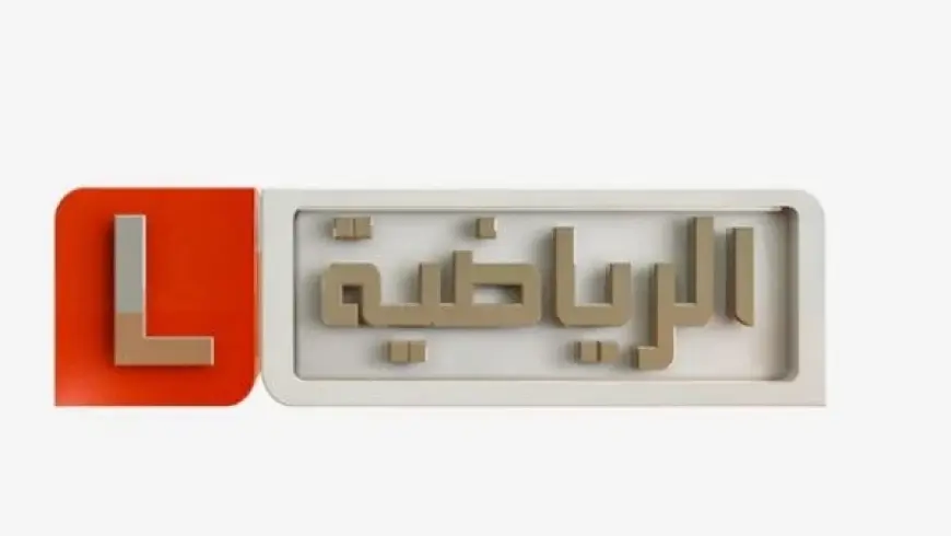 قناة ليبيا الرياضية