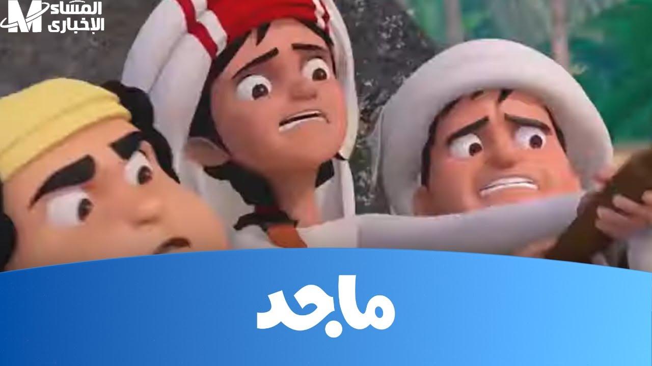 قناة ماجد