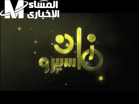 رجعنا لزمن الفن الجميل..ثبت قناة ماسبيرو زمان 2025 من خلال ترددها على النايل سات واستمتع بأيام الزمن الجميل