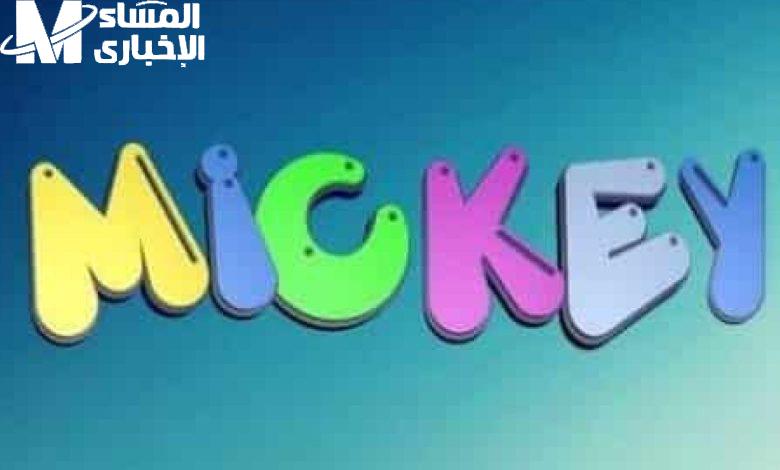 المفاجأة بتنور من بعيد.. تردد قناة ميكي كيدز 2025 يشعل الشاشات ضحك نقي