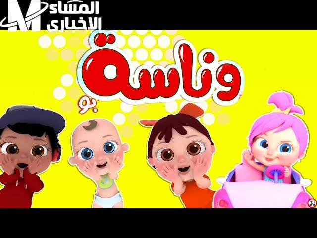تردد قناة وناسة
