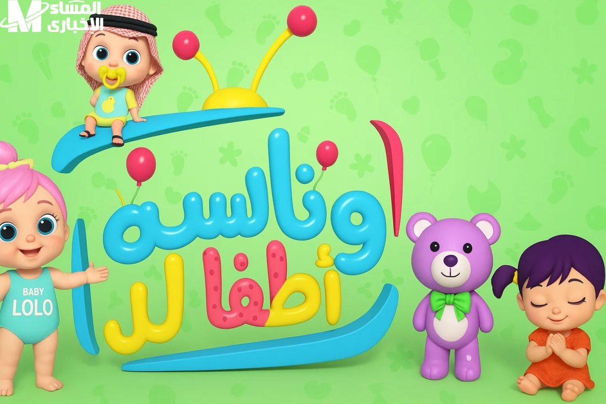 قناة وناسة