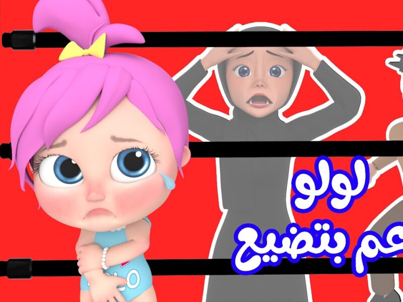الضحكة ماليه البيت.. قناة وناسة للأطفال مولّعة الأجواء بهجة ومرح طول اليوم