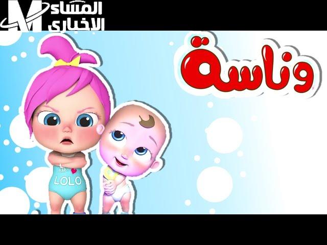 تردد قناة وناسة كيدز