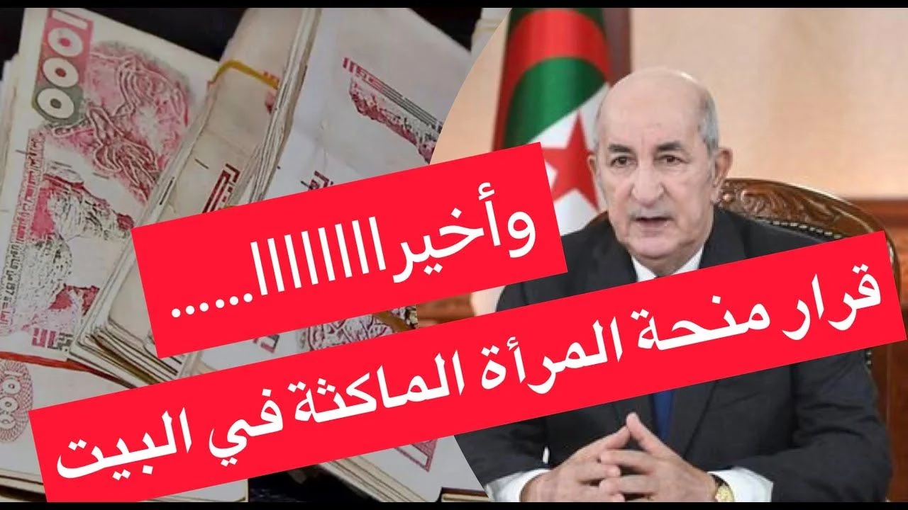 منحة المرأة الماكثة