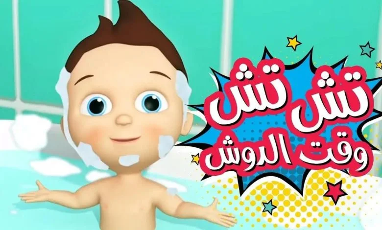 البهجة غنت بصوت عالي .. كراميش ووناسة 2025 جو احتفالي