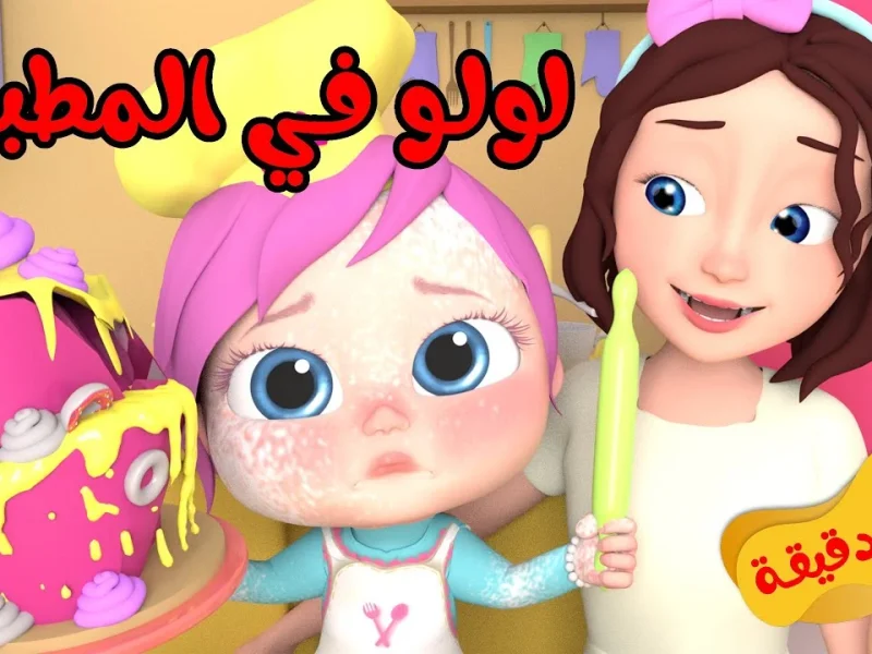 الصوت طالع من السما للأطفال.. كراميش ووناسة 2025 شغّالين بأناشيد ولا أروع