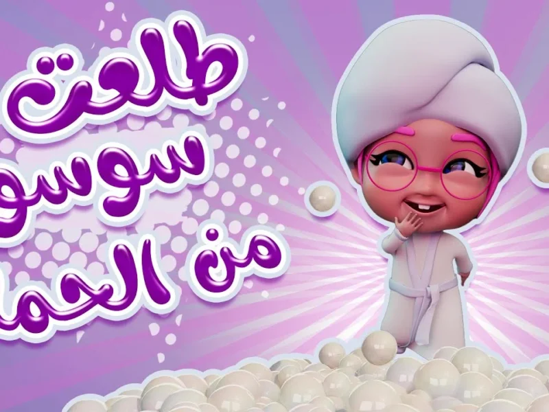 كراميش ووناسة