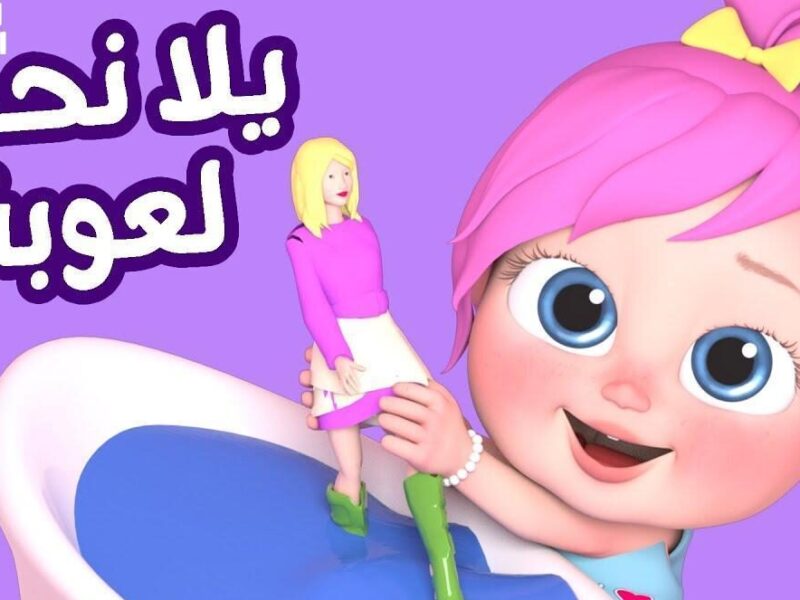 رجوع كوميدي نزل مفاجأة .. برامج كراميش ووناسة بيبي رجعت أقوى من الأول ضحك مستمر