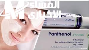 سر قالي عليه دكتور صيدلي.. هاتي عليه كريم بانثيمول وتعالي اقولك تعملي بيه ايه جوزك هيجنن عليكي